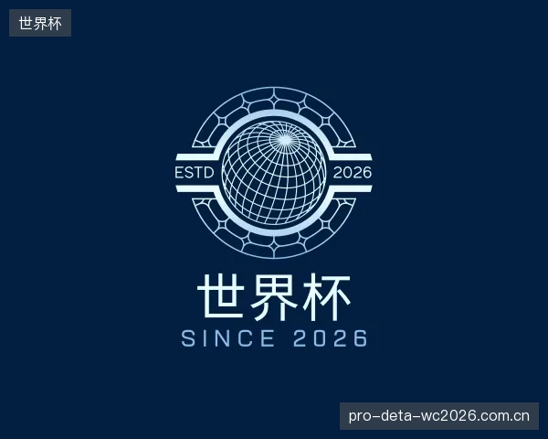 介绍世界杯官网